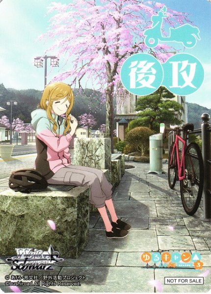 画像1: 【WS】後攻マーカー[あおい]【PR】YRC/W116 (1)
