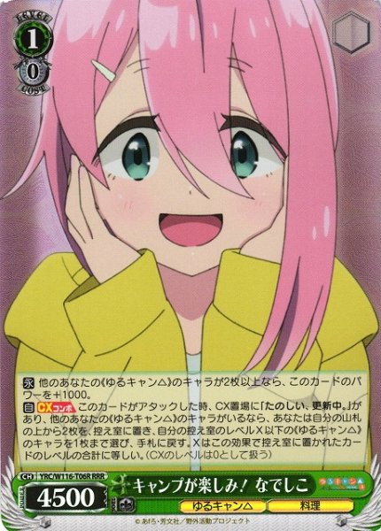 画像1: 【WS】キャンプが楽しみ! なでしこ【RRR】YRC/W116-T06R (1)
