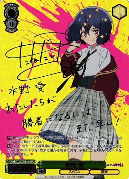 画像1: 【WS】水野 愛(サイン+箔押し)【SSP】ZLS/W93-025SSP (1)