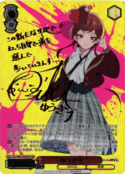 画像1: 【WS】ゆうぎり(サイン+箔押し)【SSP】ZLS/W93-045SSP (1)