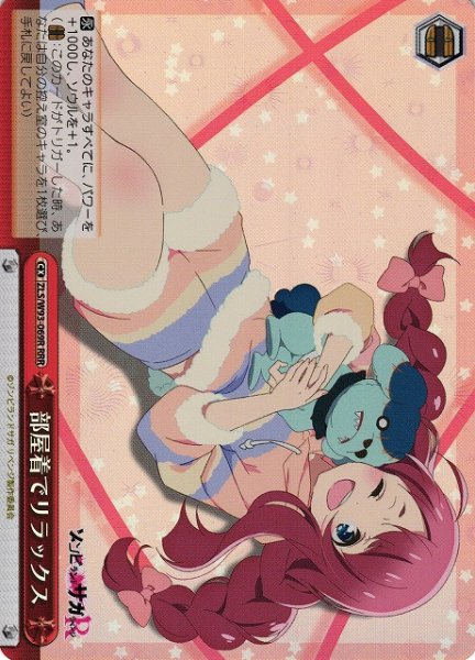 画像1: 【WS】※プレイ用特価品※部屋着でリラックス【RRR】ZLS/W93-069R (1)