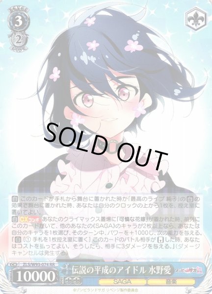 画像1: 【WS】伝説の平成のアイドル 水野愛【RR】ZLS/W93-074 (1)