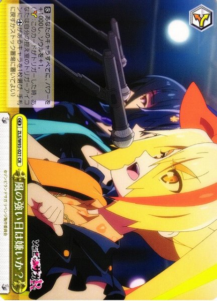 画像1: 【WS】風の強い日は嫌いか?【CR】ZLS/W93-021 (1)