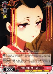 Weiss Schwarz ZLS/W93-064 Yugiri Day of the New Beginning C Zombie Land Saga Revenge