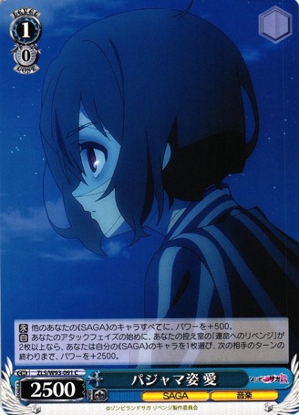 画像1: 【WS】パジャマ姿 愛【C】ZLS/W93-091 (1)
