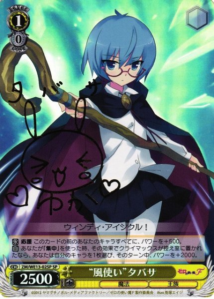 画像1: 【WS】※プレイ用特価品※“風使い”タバサ(サイン)【SP】ZM/WE13-02SP (1)