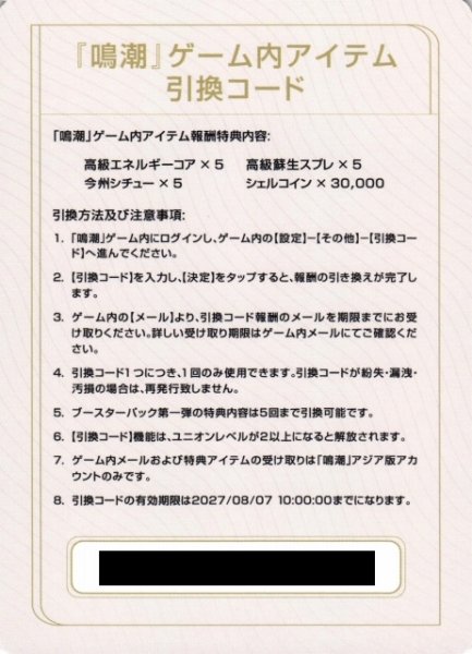 画像1: 【鳴潮】ゲーム内アイテム引換コード【BP01】[交換期限:2027/08/07] (1)