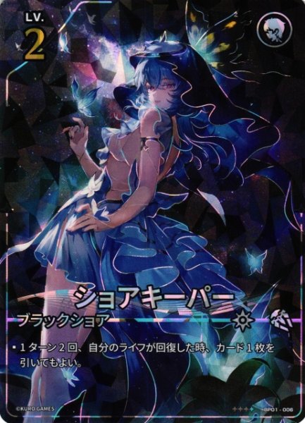 画像1: 【鳴潮】ショアキーパー【★4】BP01-006 (1)