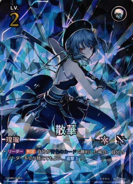 画像1: 【鳴潮】散華【★4】BP01-031 (1)