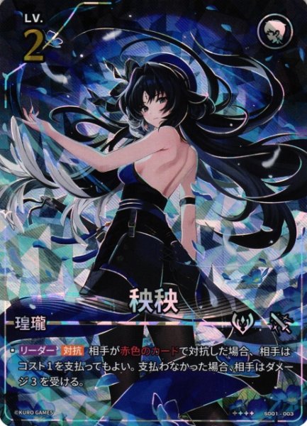画像1: 【鳴潮】秧秧【★4】SD01-003 (1)