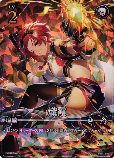 画像1: 【鳴潮】熾霞【★4】SD01-005 (1)