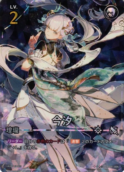 画像1: 【鳴潮】今汐【★4】SD02-005 (1)