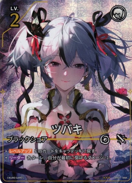 画像1: 【鳴潮】ツバキ【★3】BP01-002 (1)