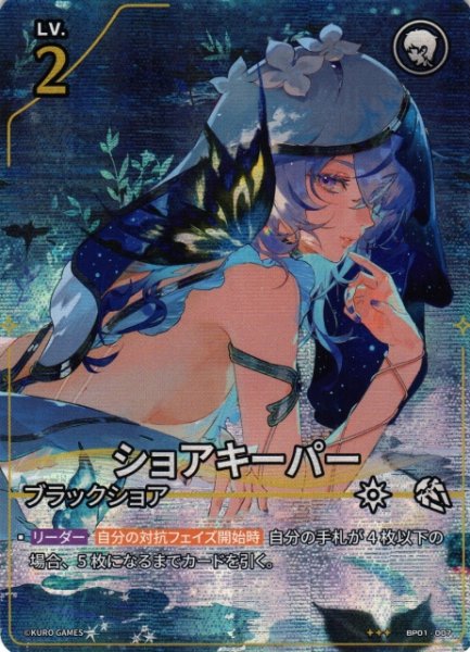 画像1: 【鳴潮】ショアキーパー【★3】BP01-007 (1)