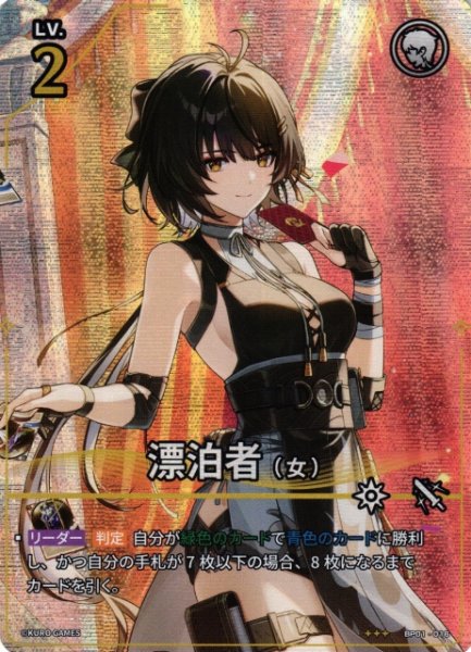 画像1: 【鳴潮】漂泊者（女）【★3】BP01-016 (1)