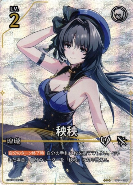 画像1: 【鳴潮】秧秧【★3】BP01-022 (1)