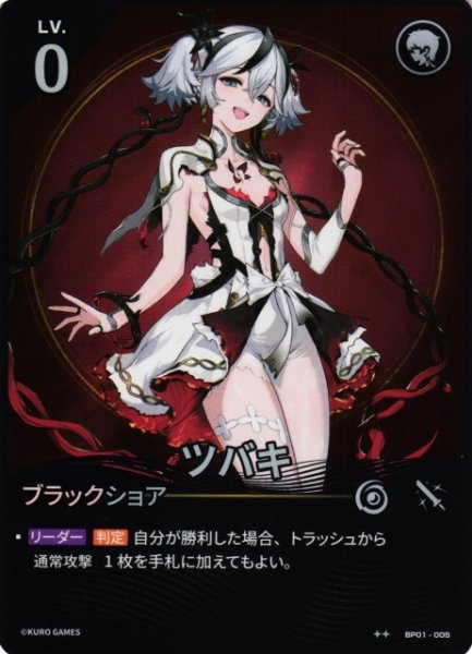 画像1: 【鳴潮】ツバキ【★2】BP01-005 (1)