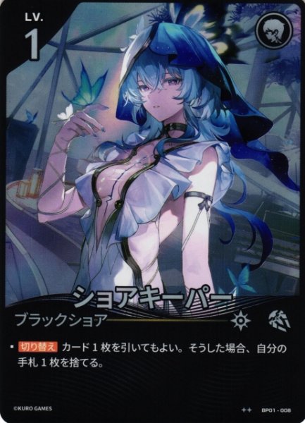 画像1: 【鳴潮】ショアキーパー【★2】BP01-008 (1)