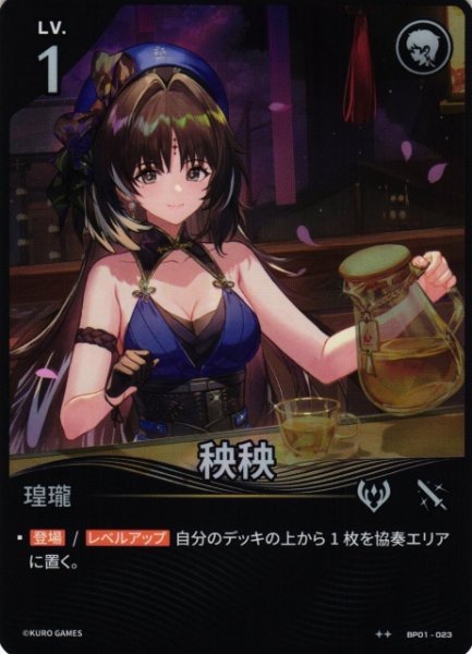 画像1: 【鳴潮】秧秧【★2】BP01-023 (1)