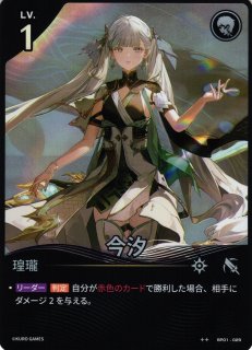 鳴潮 今汐 カードセット 鳴潮】今汐【☆2】BP01-029 - C-labo OnlineShop