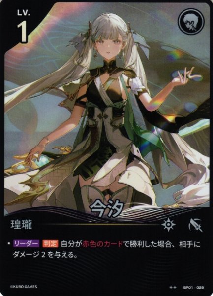 画像1: 【鳴潮】今汐【★2】BP01-029 (1)