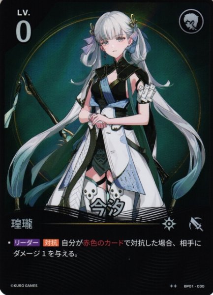 画像1: 【鳴潮】今汐【★2】BP01-030 (1)