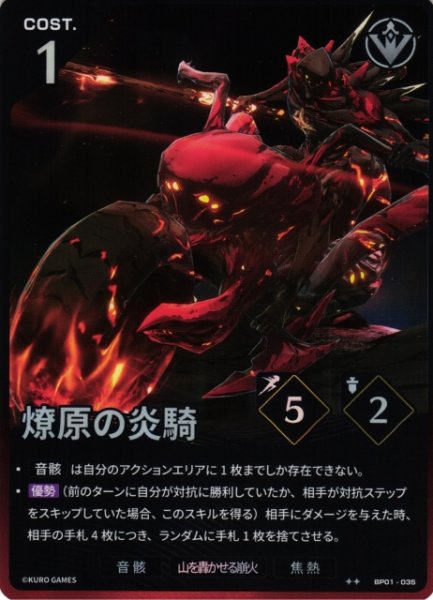画像1: 【鳴潮】燎原の炎騎【★2】BP01-035 (1)