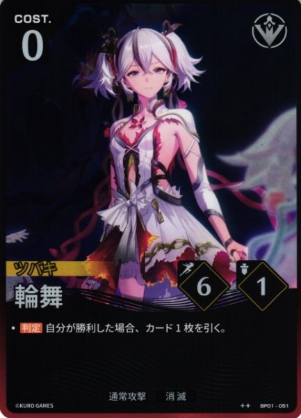 画像1: 【鳴潮】輪舞【★2】BP01-051 (1)