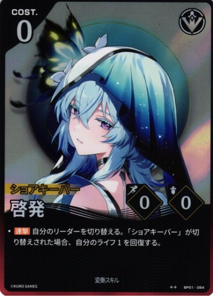 画像1: 【鳴潮】啓発【★2】BP01-054 (1)