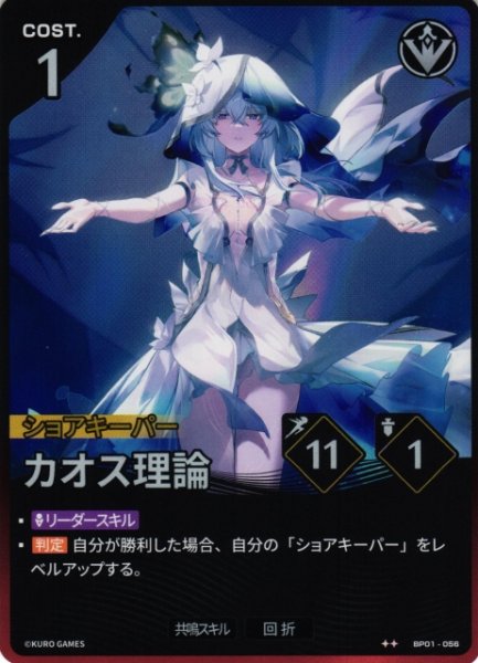 画像1: 【鳴潮】カオス理論【★2】BP01-056 (1)