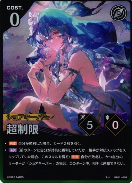 画像1: 【鳴潮】超制限【★2】BP01-058 (1)