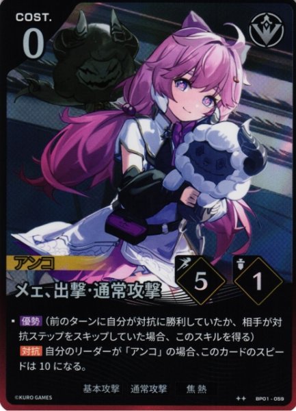 画像1: 【鳴潮】メェ、出撃・通常攻撃【★2】BP01-059 (1)