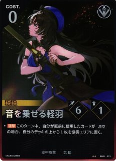 鳴潮】秧秧【☆2】BP01-023 - C-labo OnlineShop