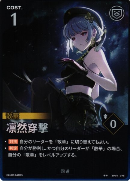 画像1: 【鳴潮】凛然穿撃【★2】BP01-076 (1)