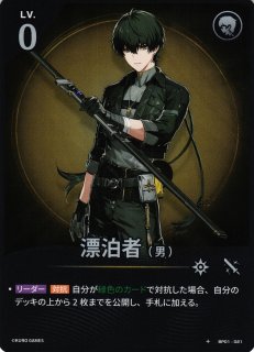 鳴潮】漂泊者（男）【☆1】BP01-021 - C-labo OnlineShop