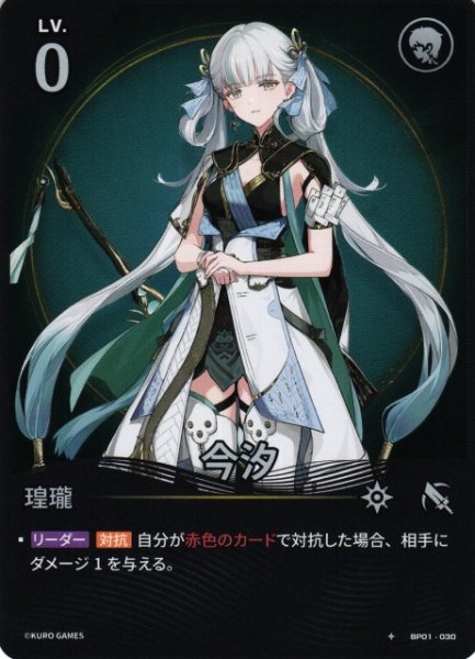 画像1: 【鳴潮】今汐【★1】BP01-030 (1)