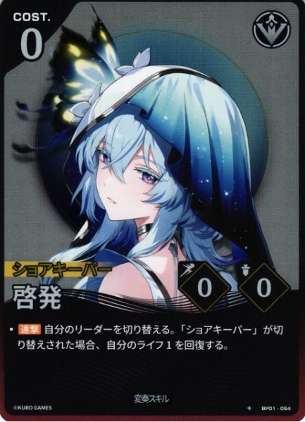 画像1: 【鳴潮】啓発【★1】BP01-054 (1)