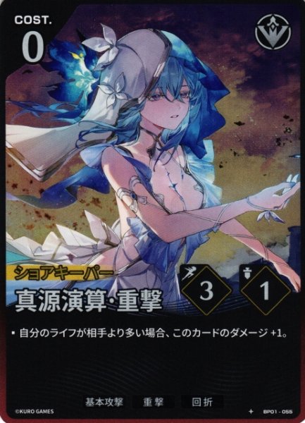 画像1: 【鳴潮】真源演算・重撃【★1】BP01-055 (1)
