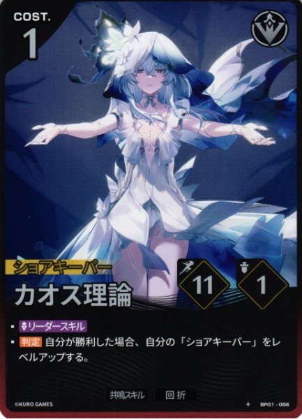 画像1: 【鳴潮】カオス理論【★1】BP01-056 (1)