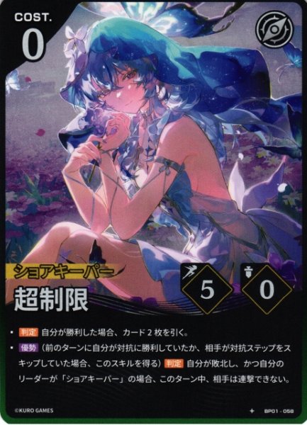 画像1: 【鳴潮】超制限【★1】BP01-058 (1)