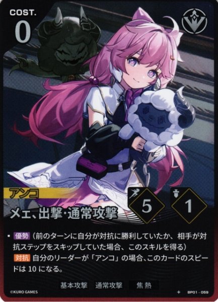 画像1: 【鳴潮】メェ、出撃・通常攻撃【★1】BP01-059 (1)