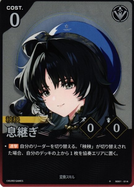 画像1: 【鳴潮】息継ぎ【★1】SD01-014 (1)