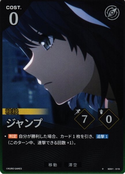 画像1: 【鳴潮】ジャンプ【★1】SD01-015 (1)
