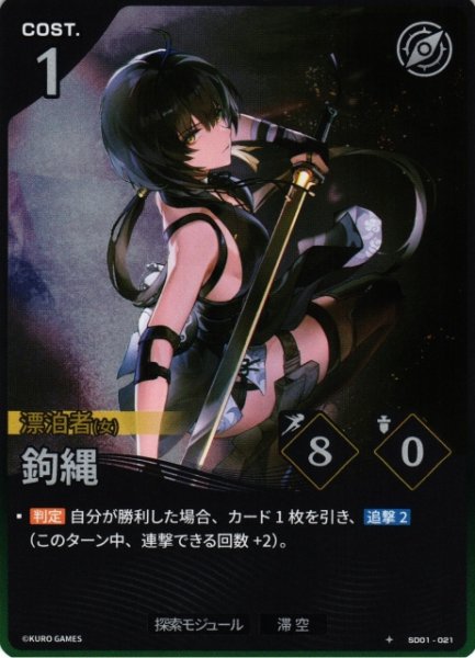 画像1: 【鳴潮】鉤縄【★1】SD01-021 (1)