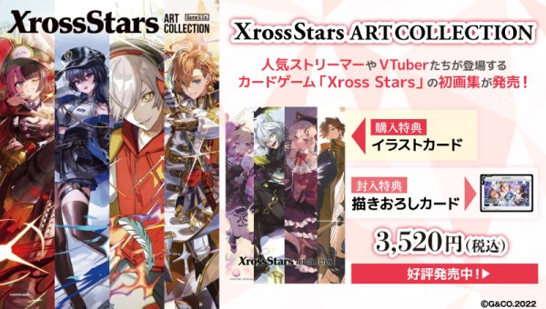 画像1: [書籍]Xross Stars クロススターズ ART COLLECTION[限定描きおろしPPチケットカード&ゲーマーズ限定特典 イラストカード付] [11/14] (1)
