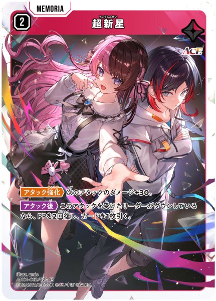 画像1: 【クロスタ】超新星【SR】AN01-012 (1)