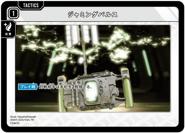 画像1: 【クロスタ】ジャミングパルス【TR】AN01-020 (1)