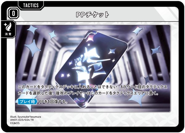画像1: 【クロスタ】PPチケット【TR】AN01-023 (1)