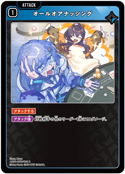 画像1: 【クロスタ】オールオアナッシング【R】AN01-009 (1)