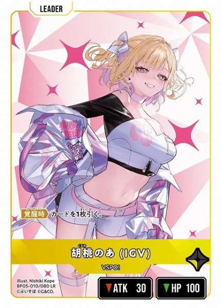 画像1: 【クロスタ】胡桃のあ (IGV)【LR】BP05-010 (1)